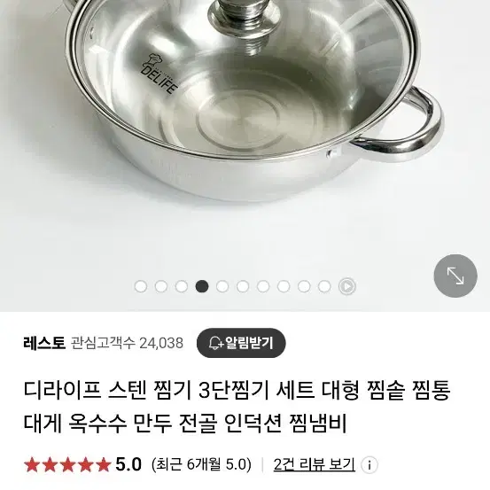 (새상품) DELIFE  대형 3단 스텐찜기