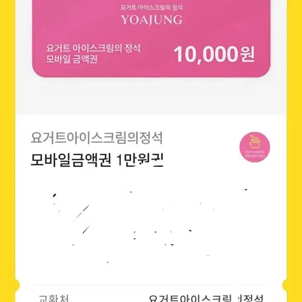 요아정10000원권