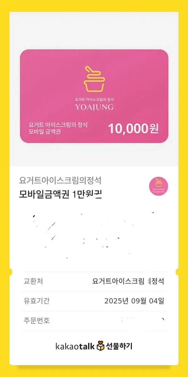 요아정10000원권