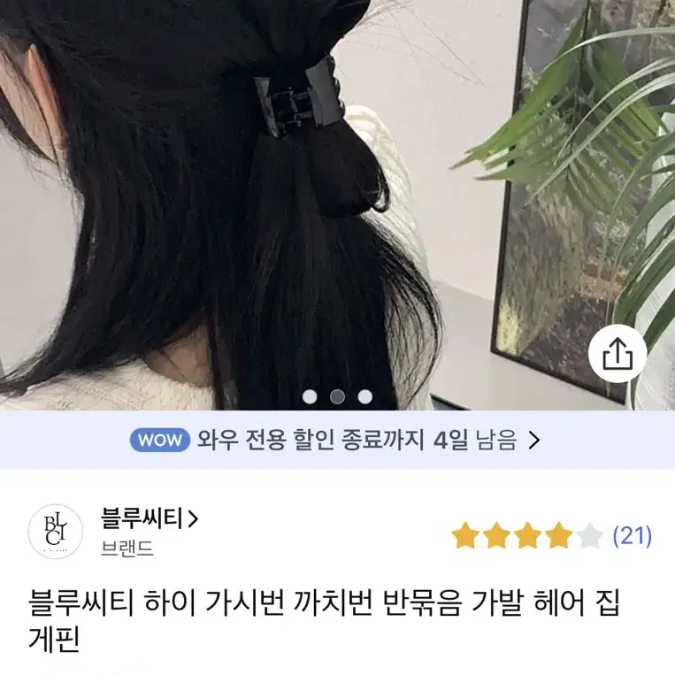 ( 미개봉 ) 블루씨티 하이 가시번 까치번 반묶음 가발 헤어 집게핀