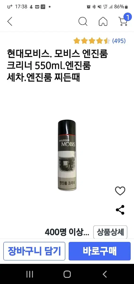 차량 엔진룸 크리너 2개