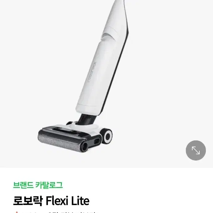 로보락 flexi lite 물걸레 청소기 미개봉 (다이애드프로)