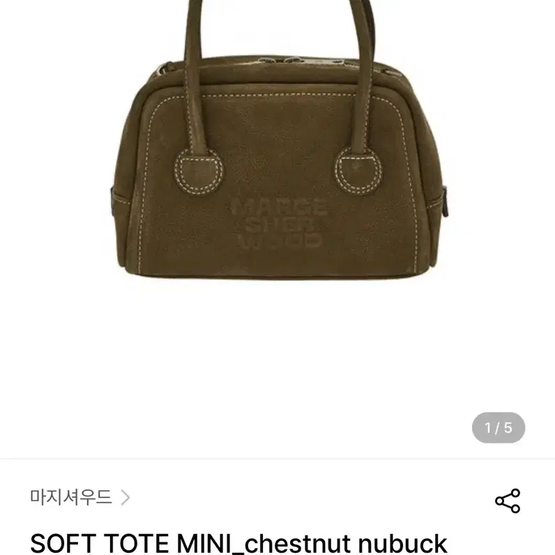 마지셔우드 - soft tote mini - chestnrt nubuck