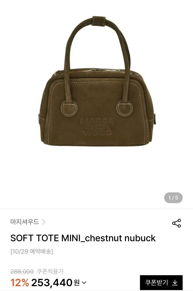 마지셔우드 - soft tote mini - chestnrt nubuck