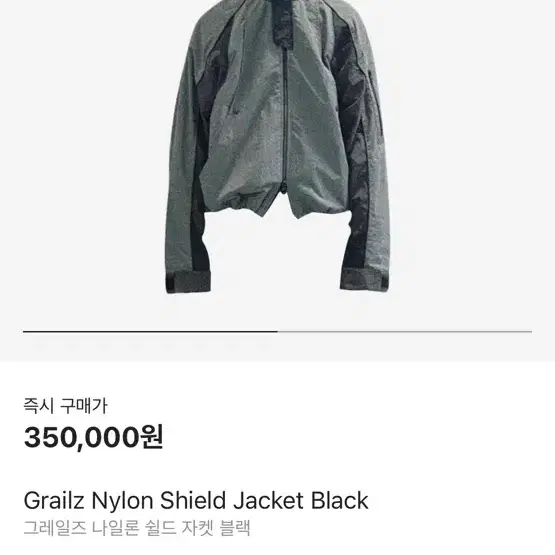 Grailz Nylon Shield Jacket ( 그레일즈 1사이즈 )