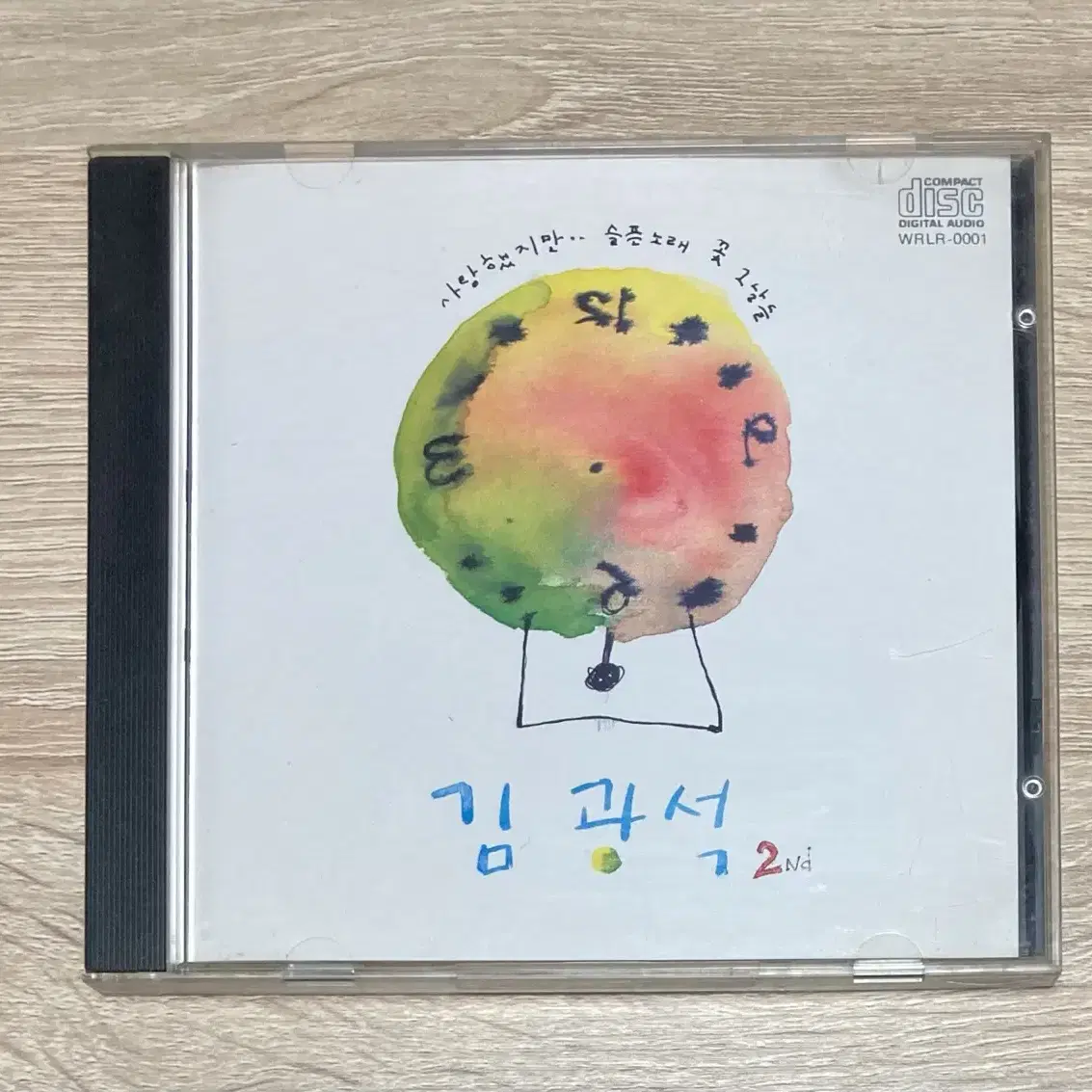 김광석 2집 CD 판매 (초반)