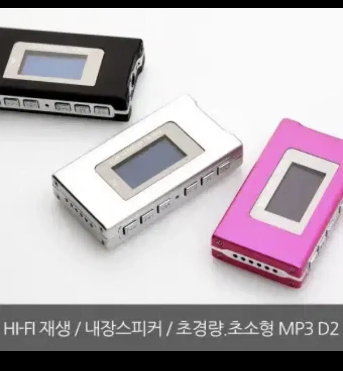 에픽 D2 MP3 라디오 라디오녹음 스피커 OLED