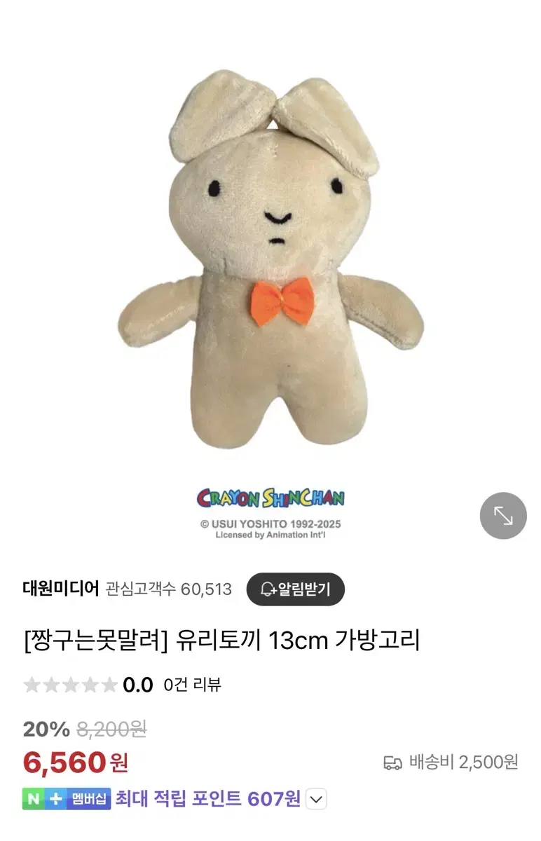 (새상품) 짱구 유리 토끼 인형 키링