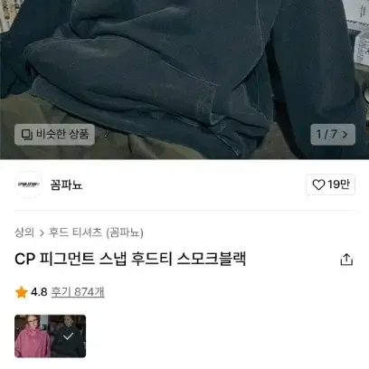 남자 피그먼트 후드티 팝니다.