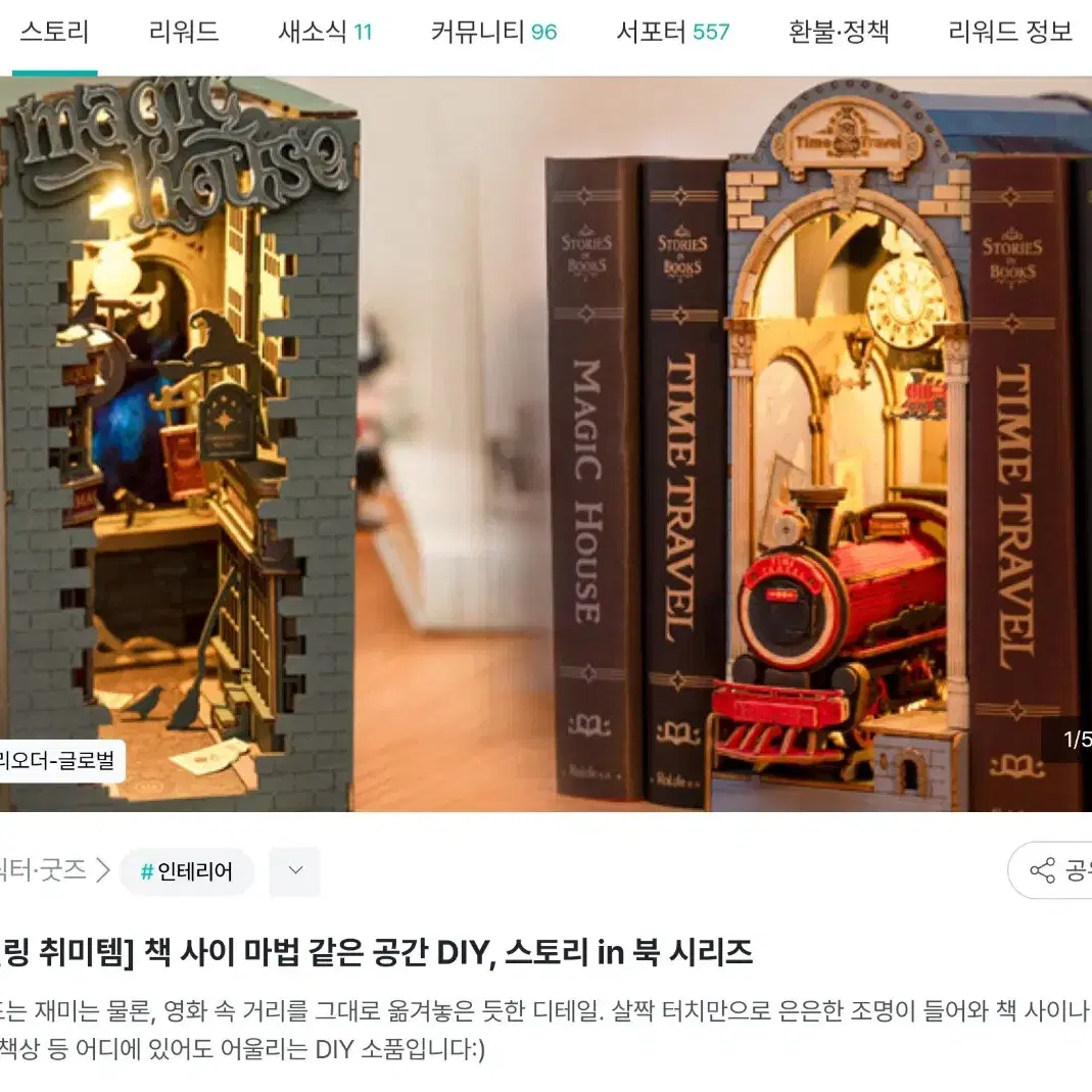 와디즈 펀딩 3D 북엔드 DIY 스토리 in 북 시리즈 3종