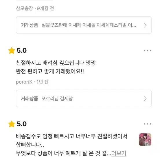 거래후기 많아요* 이세돌 차세돌 키보드 양도판매ㅣ이세계아이돌 텀블벅 굿즈