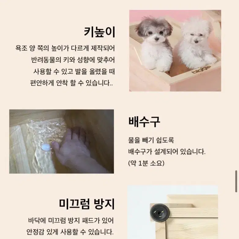 반려동물 편백나무 욕조