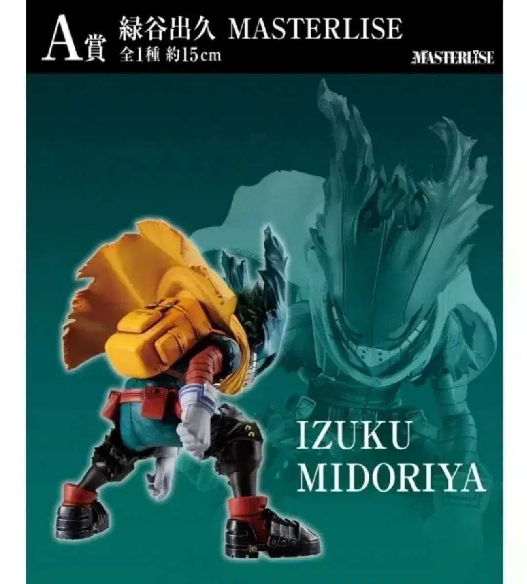 My Hero Academia First Lottery Form of Justice Midoriya Izuku Figure