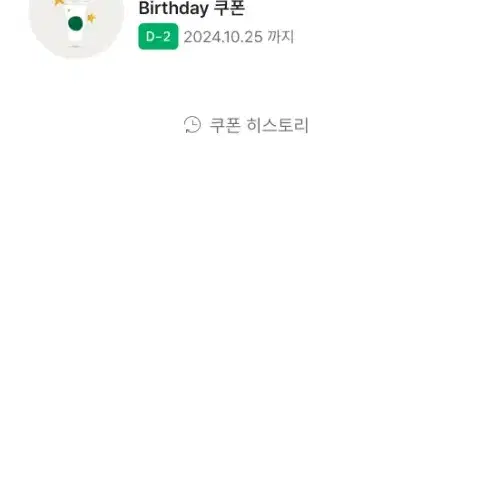 스타벅스 생일쿠폰