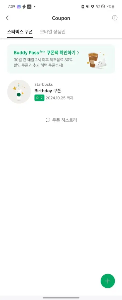 스타벅스 생일쿠폰