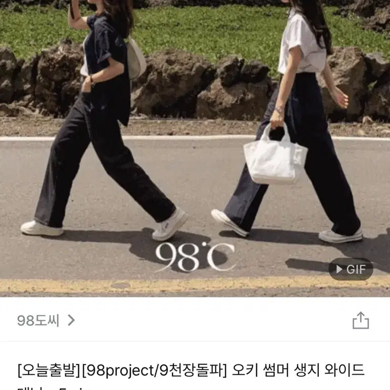 98도씨 오키 썸머 생지 와이드 데님