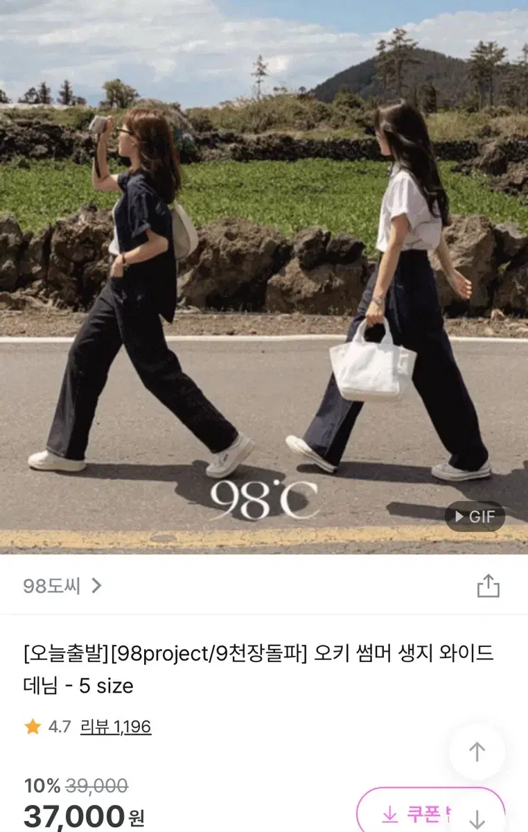 98도씨 오키 썸머 생지 와이드 데님