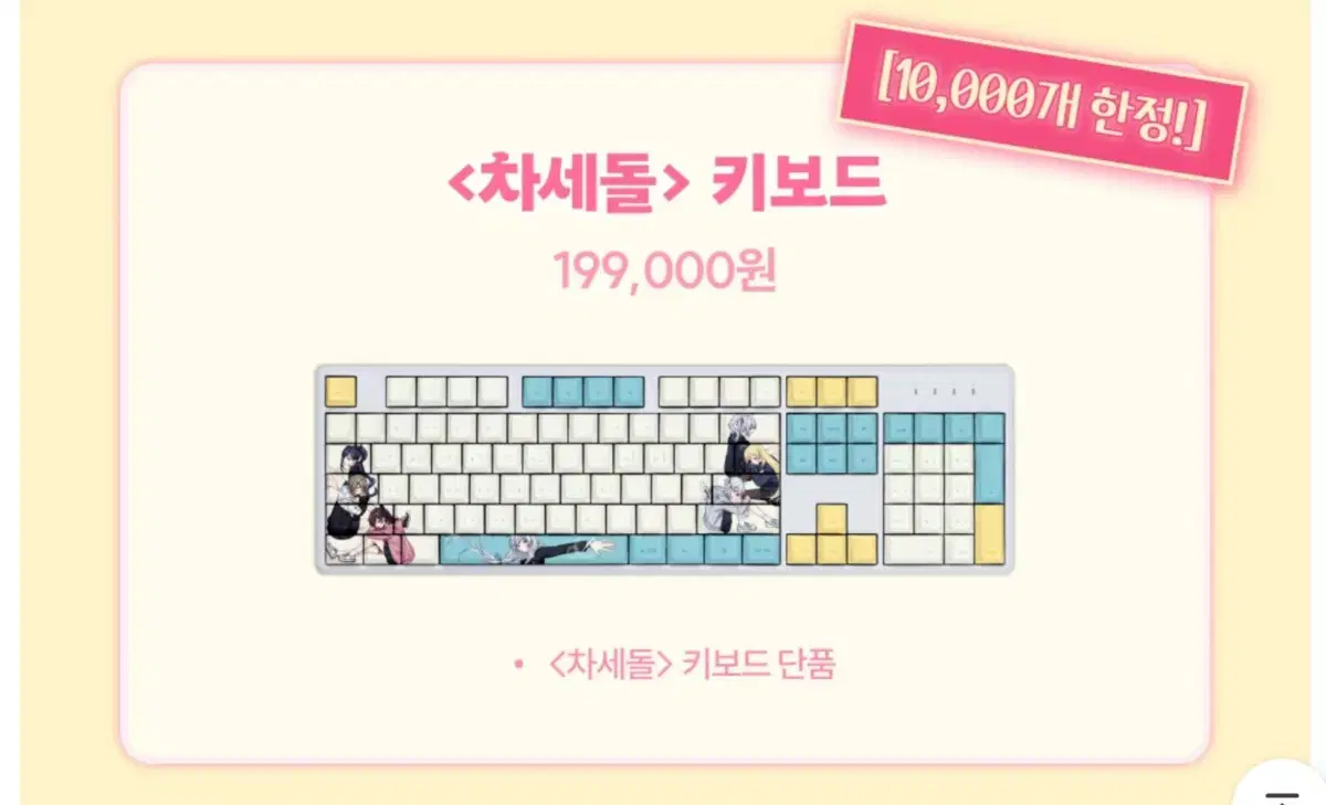 Beyond Dimensions ISEGYE IDOL Keyboard (all pre-order benefits)