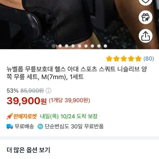 뉴벨롭 무릎보호대 M사이즈 7mm