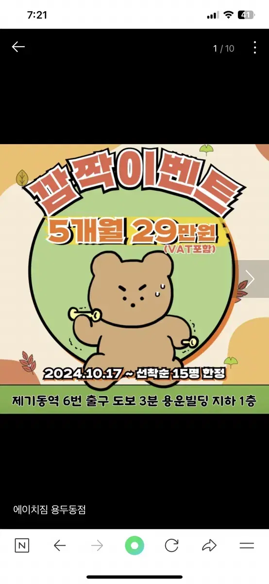 애이치짐 용두역점 228일 양도합니다 저렴하게올림