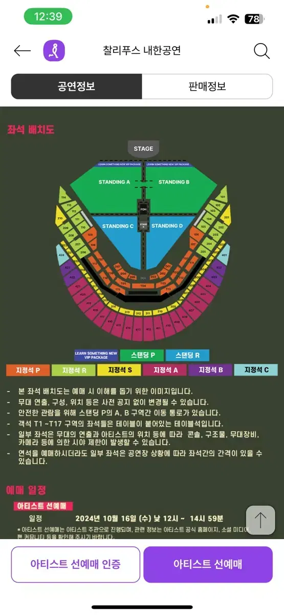 찰리푸스 내한 스탠딩 D양도