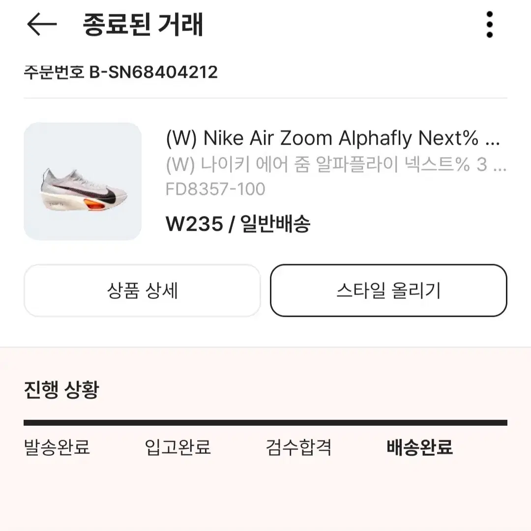 나이키 알파플라이3 프로토 w235