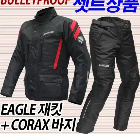 bulletproof 재킷바지셋