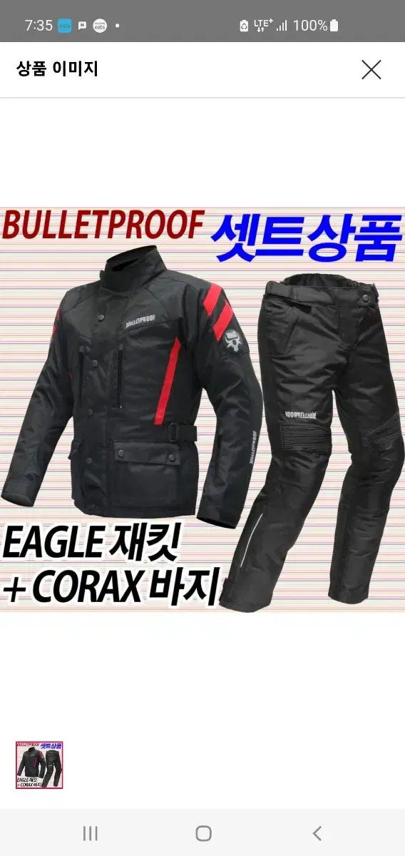 bulletproof 재킷바지셋