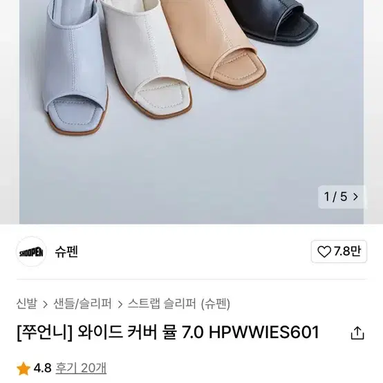 슈펜 와이드커버 뮬 화이트