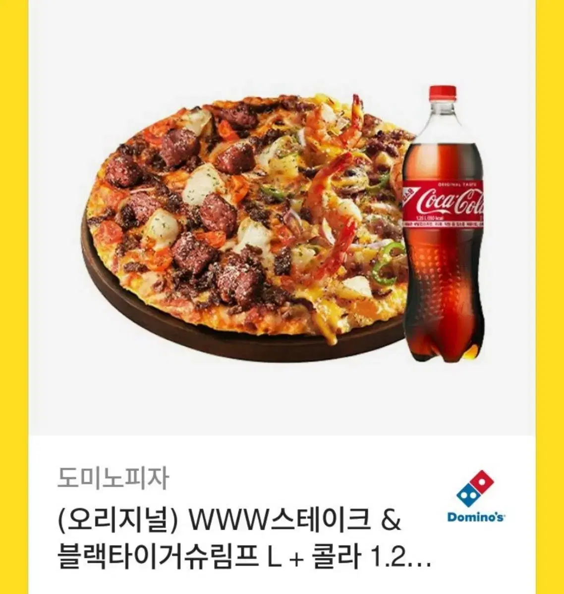 도미노피자 쿠폰