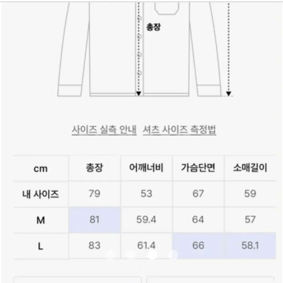 샌드사운드 셔츠 자켓