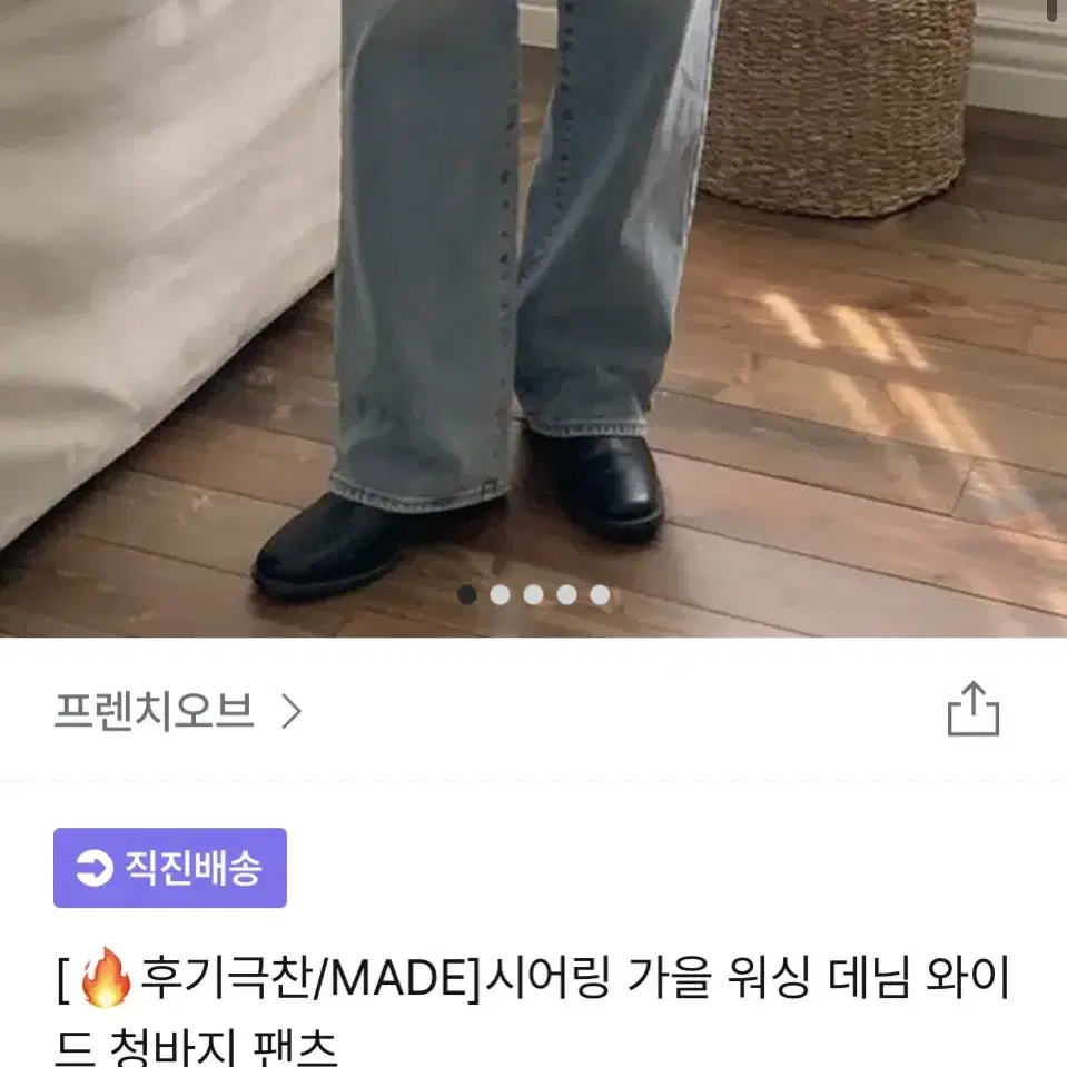 프렌치오브 시어링 가을워싱 데님 와이드 청바지