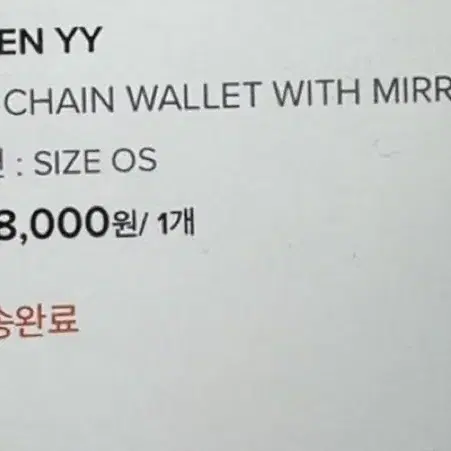 오픈와이와이 CHAIN WALLET 지갑 (새상품/더스트백O)