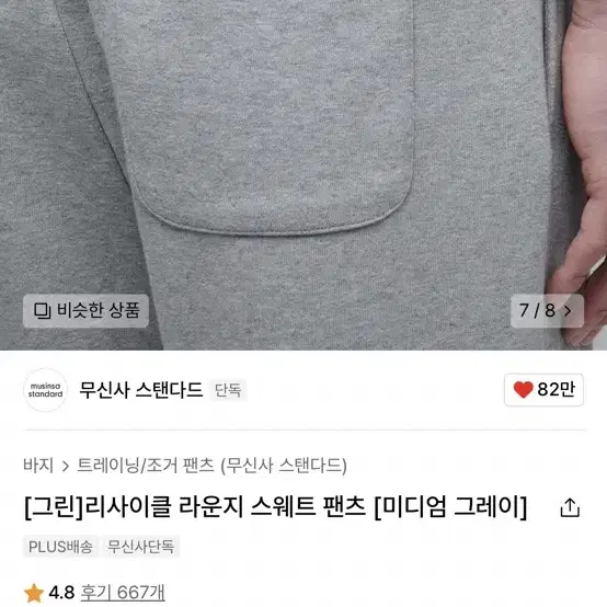 [xl] 무신사 스탠다드 무탠다드 리사이클 라운지 스웻 팬츠 (새상품)