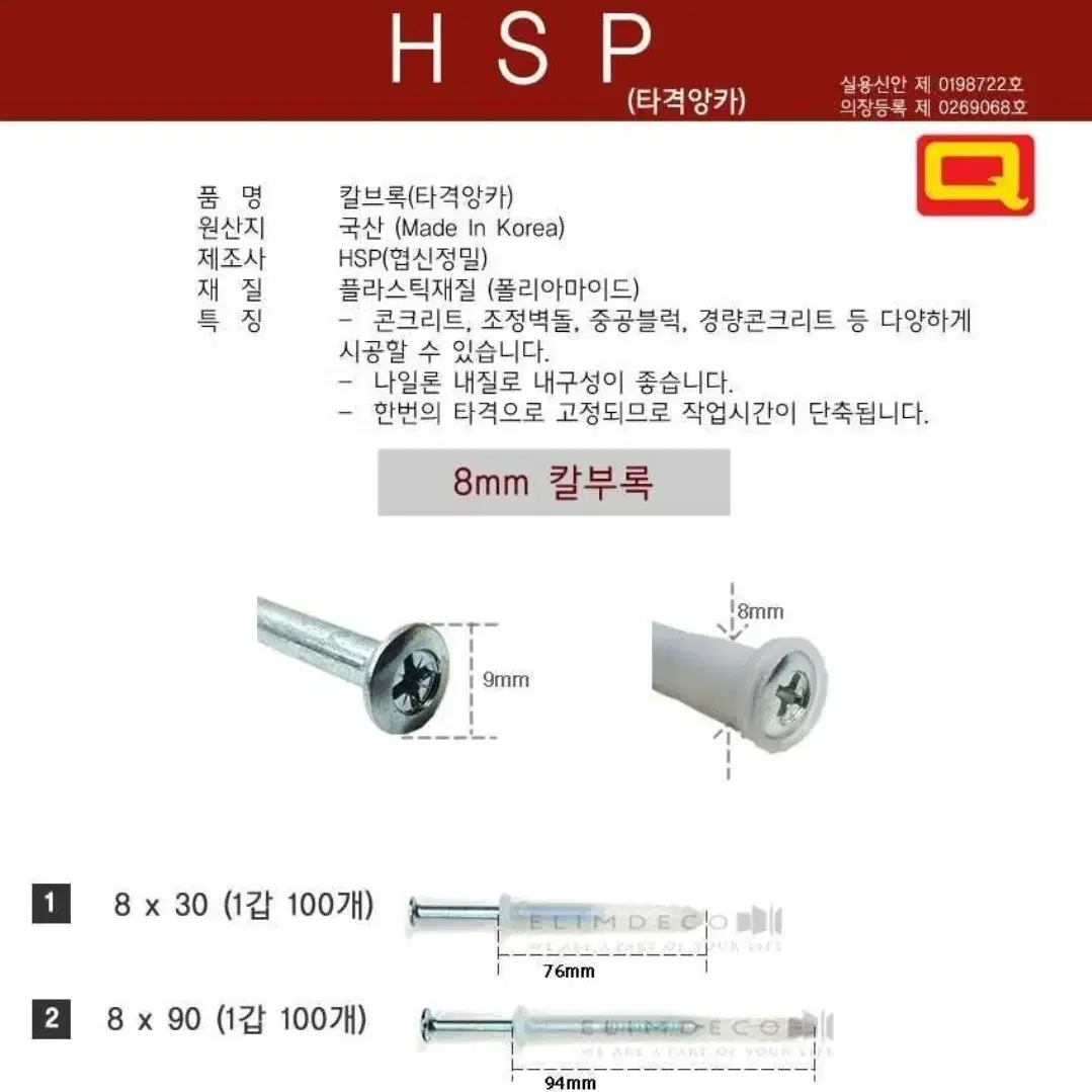 국산 협신HSP 타격앙카 카블럭 다양하게있습니다