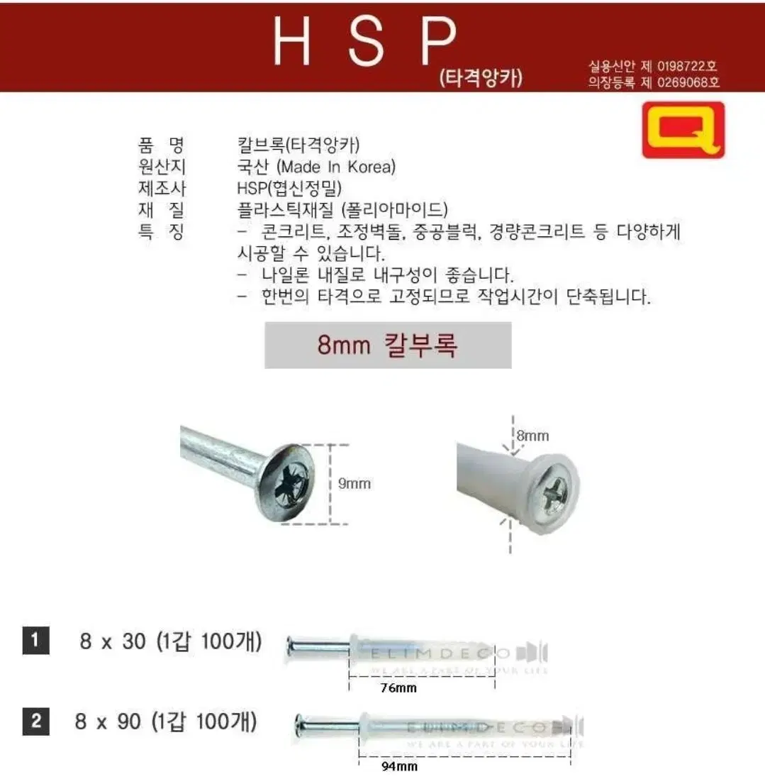 국산 협신HSP 타격앙카 카블럭 다양하게있습니다