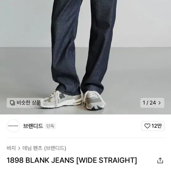 브랜디드 1898 BLANK JEANS [WIDE STRAIGHT] 32