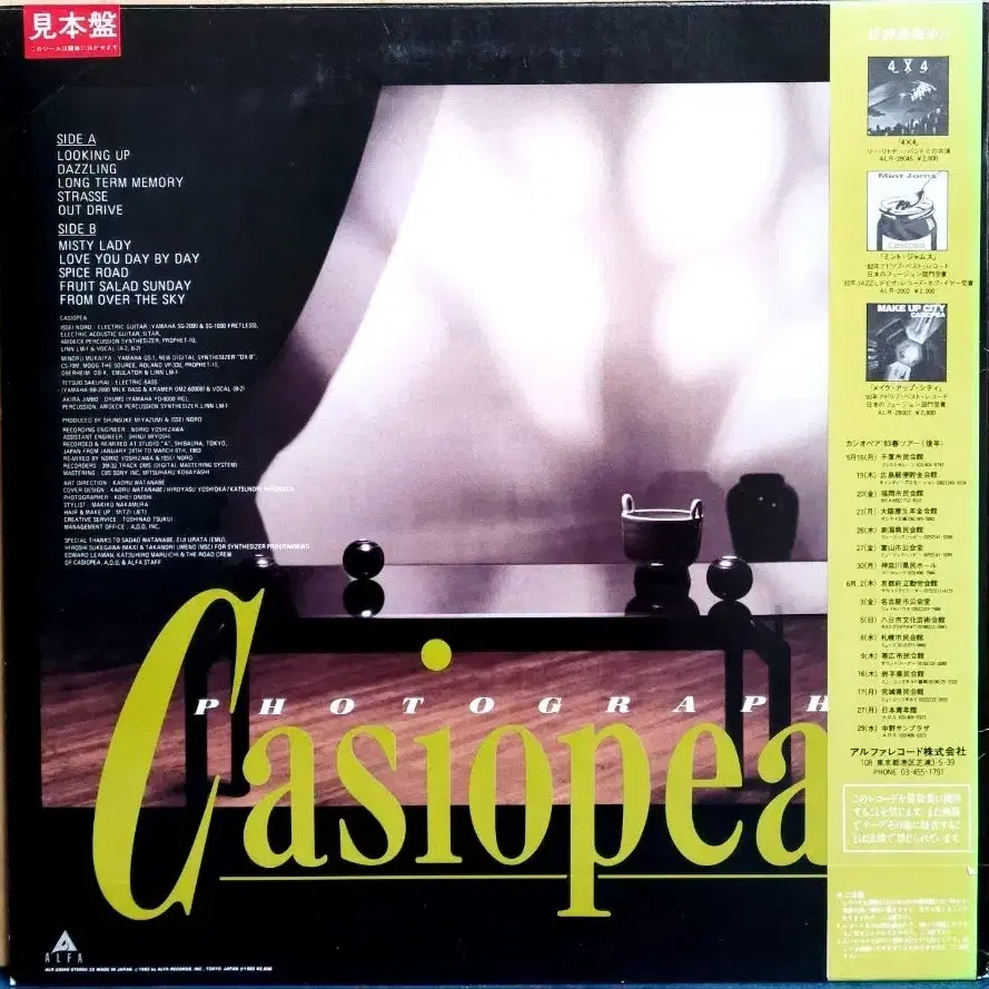 Casiopea (Photographs) 초반 LP