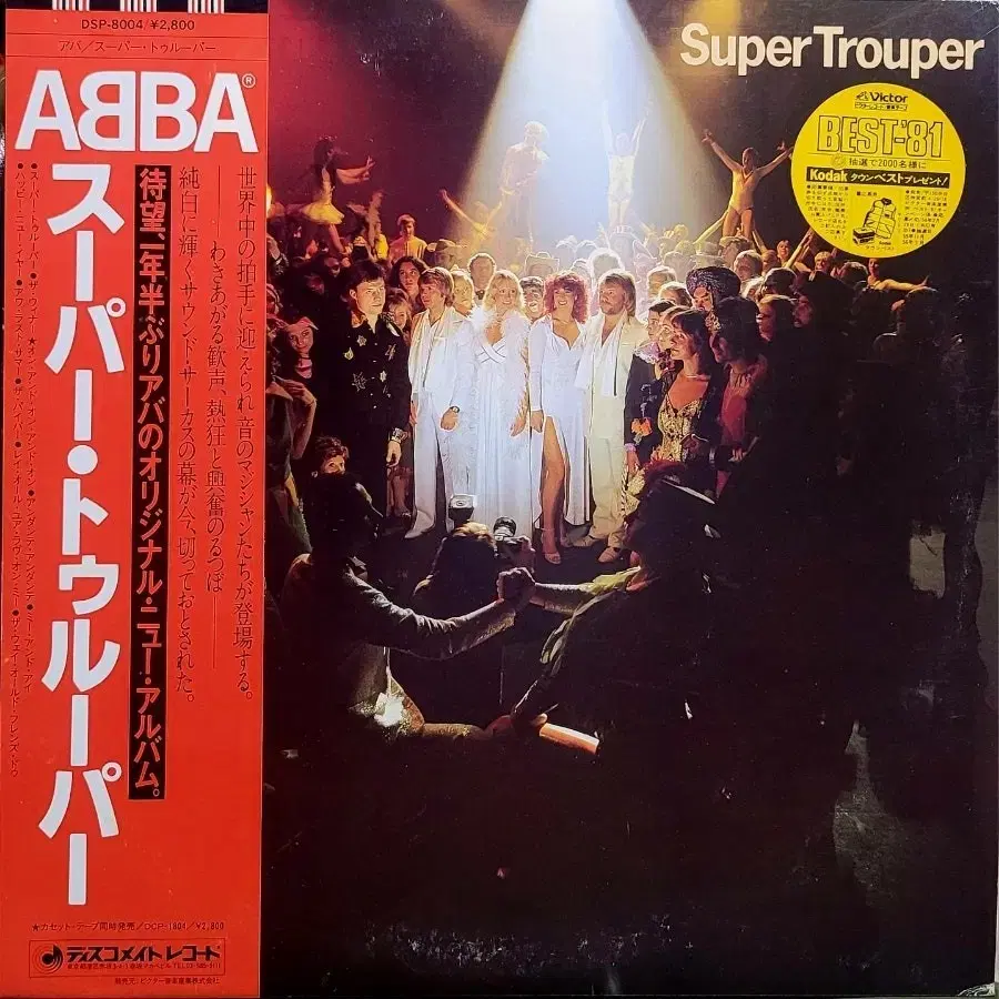 ABBA (Super Trouper) 수입LP