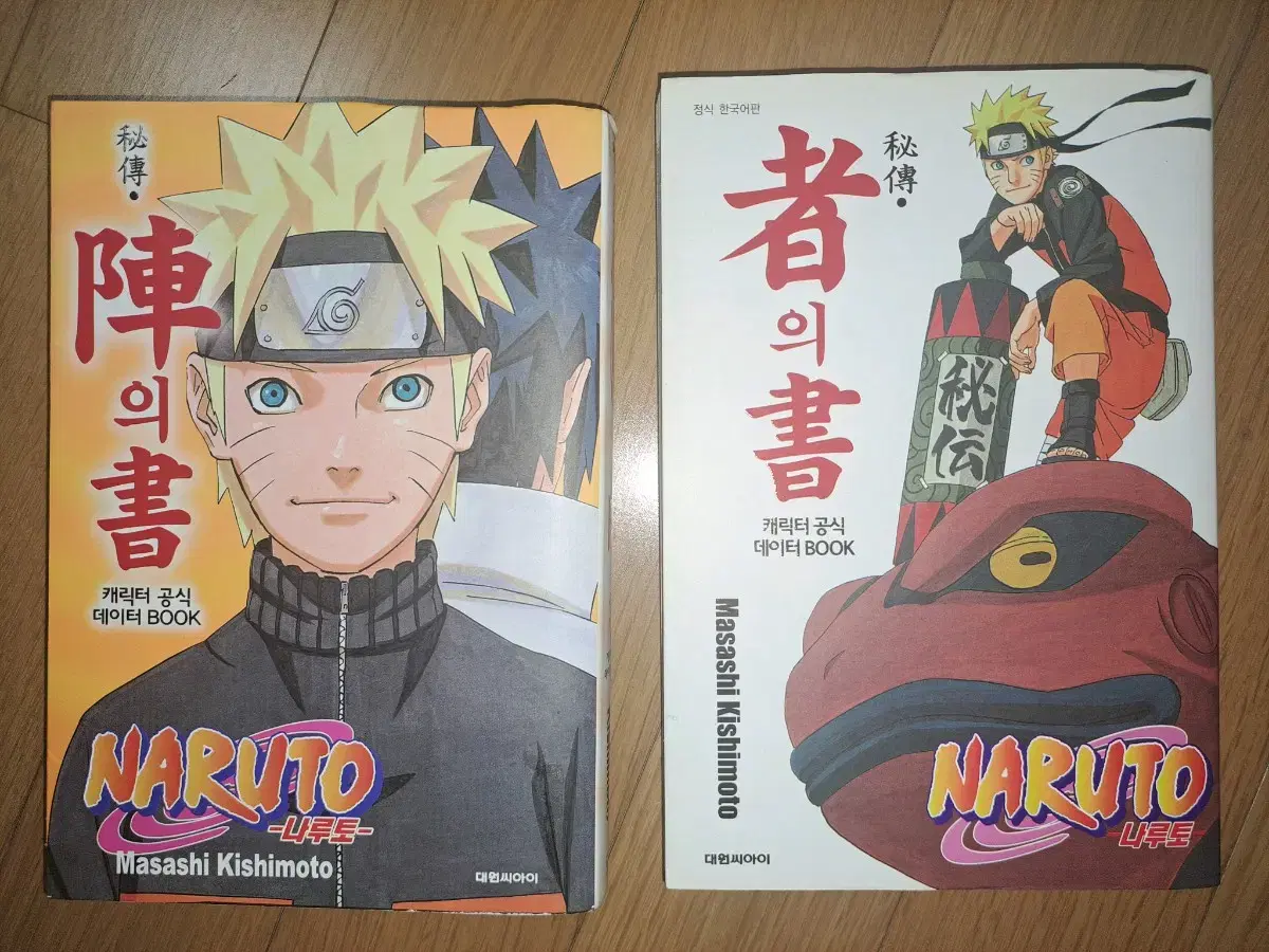 Naruto Official Character Book