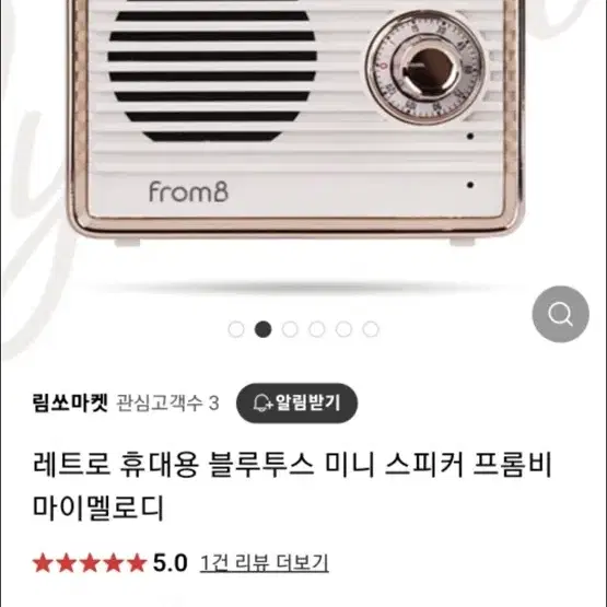 레트로 휴대용 블루투스 미니 스피커 프롬비 마이멜로디