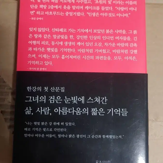 한강 산문집 사랑과 사랑을 둘러싼 것들