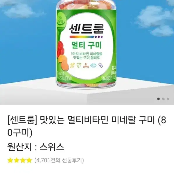 (카톡선물배송지변경)센트룸 멀티비타민 미네랄 구미 2만6천원