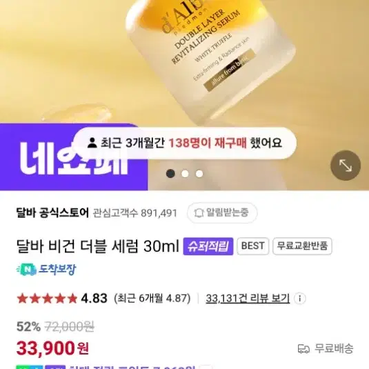 싸게 가져가세요) 달바 화이트 트러플 더블 레이어 리바이탈라이징 세럼