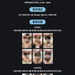 엔시티 위시 럭드 럭키드로우 케타포 애플뮤직 온라인 리쿠 분철 양도