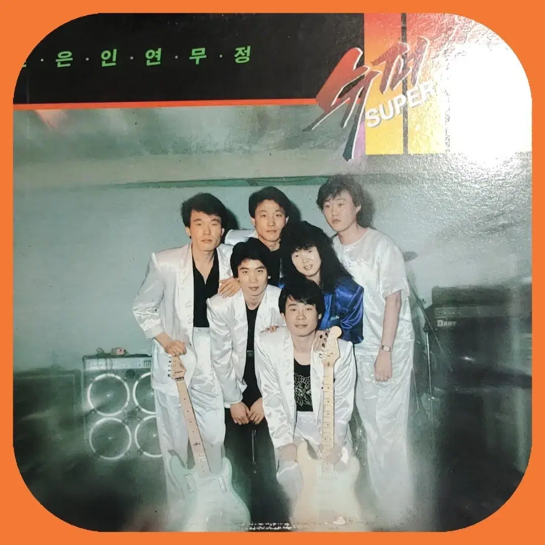 슈퍼찬스 LP NM-/NM