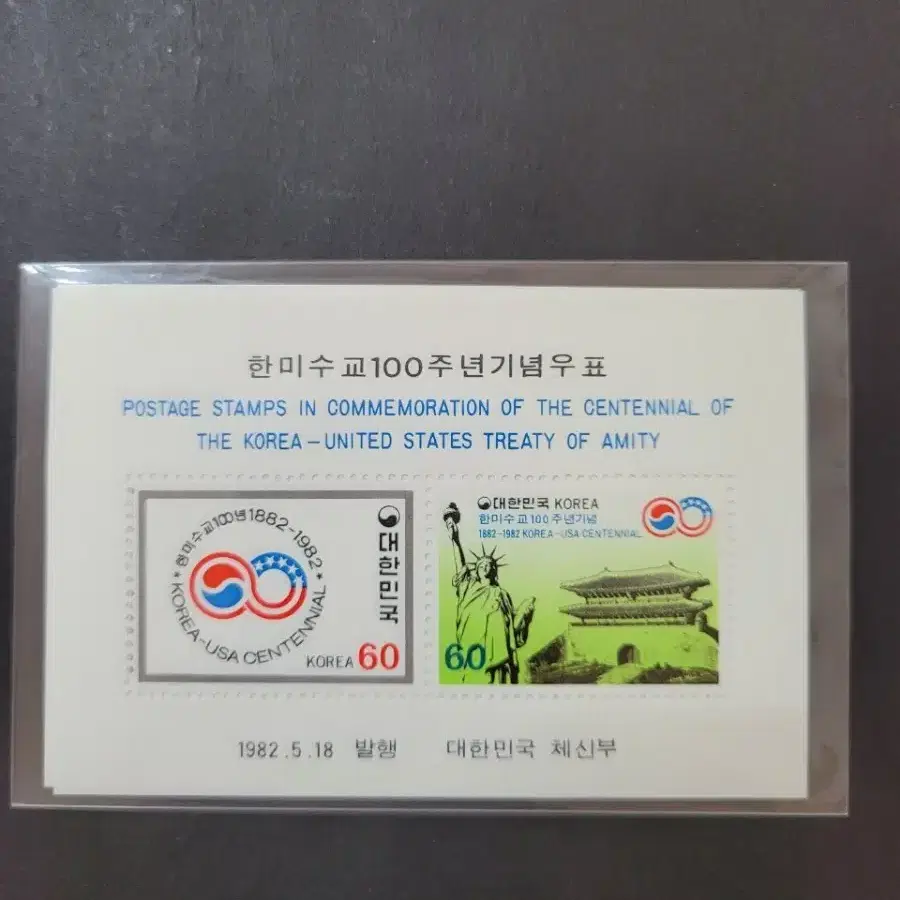 1982년 한미수교100주년기념 우표시트