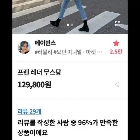 메이빈스 레더 무스탕