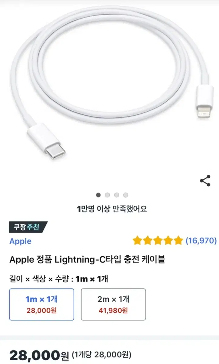 (미사용) Apple 정품 Lightning-C타입 충전 케이블