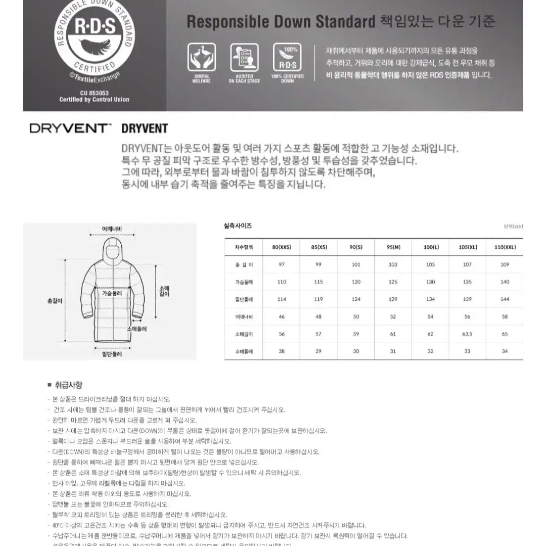 노스페이스 화이트라벨 롱패딩 85